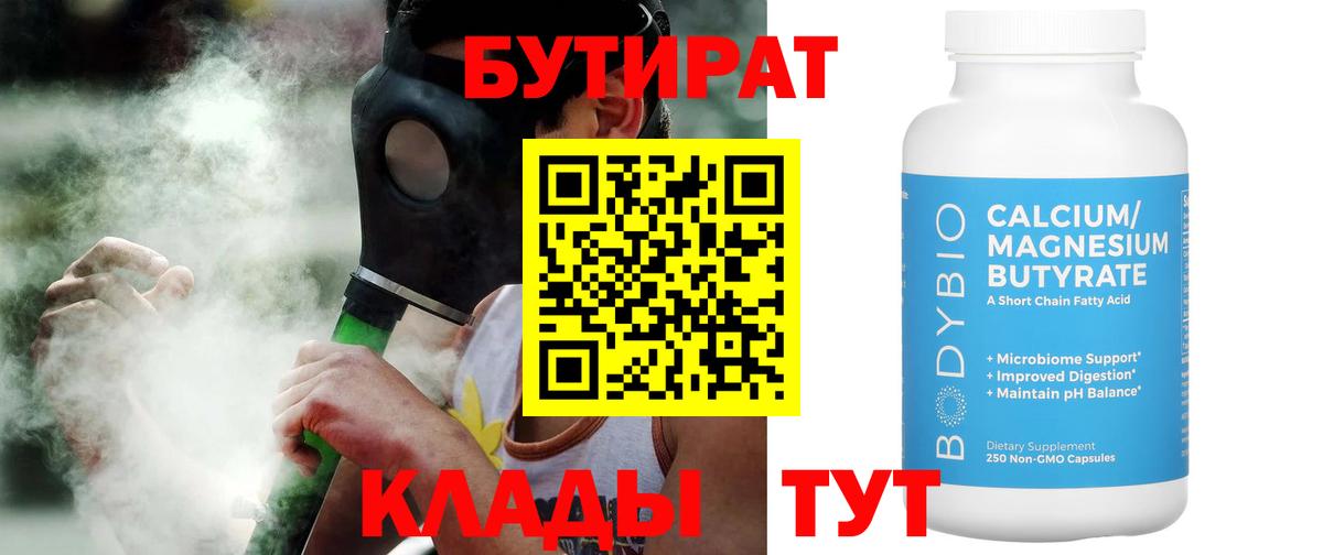БУТИРАТ бутандиол Сухой Лог