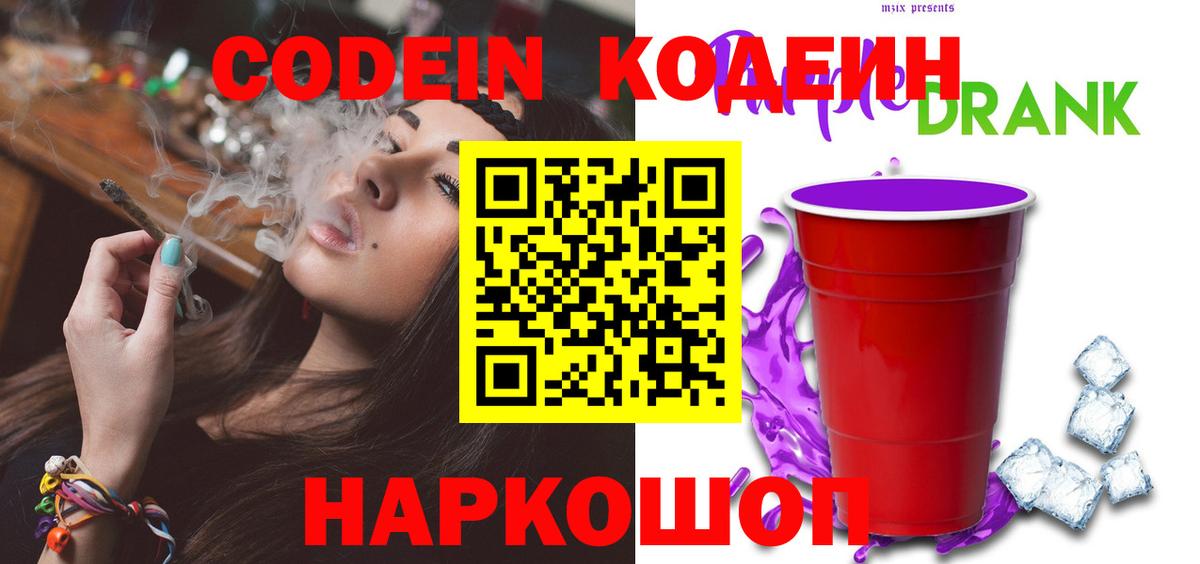 Сухой Лог  Кодеин Purple Drank  Вход с VPN 